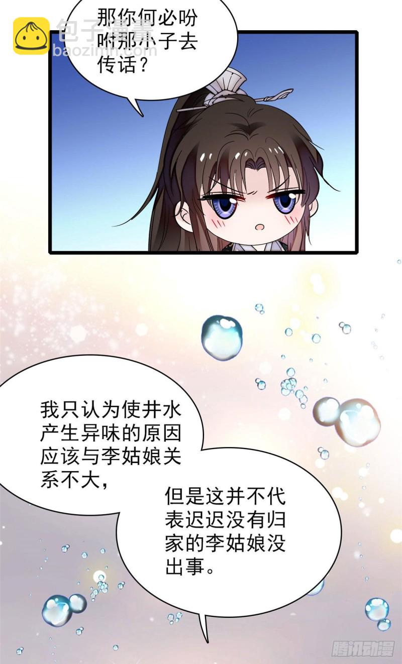 第61话 良心？我没有38
