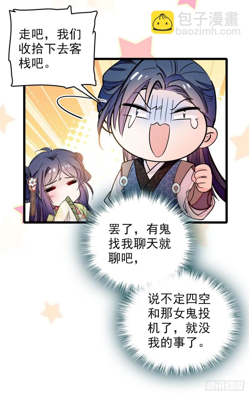 第61话 良心？我没有9