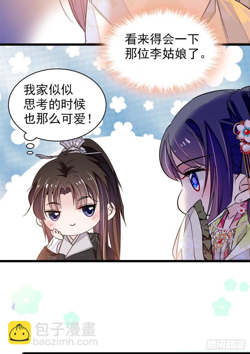 第64话 我家似思考也这么可爱33