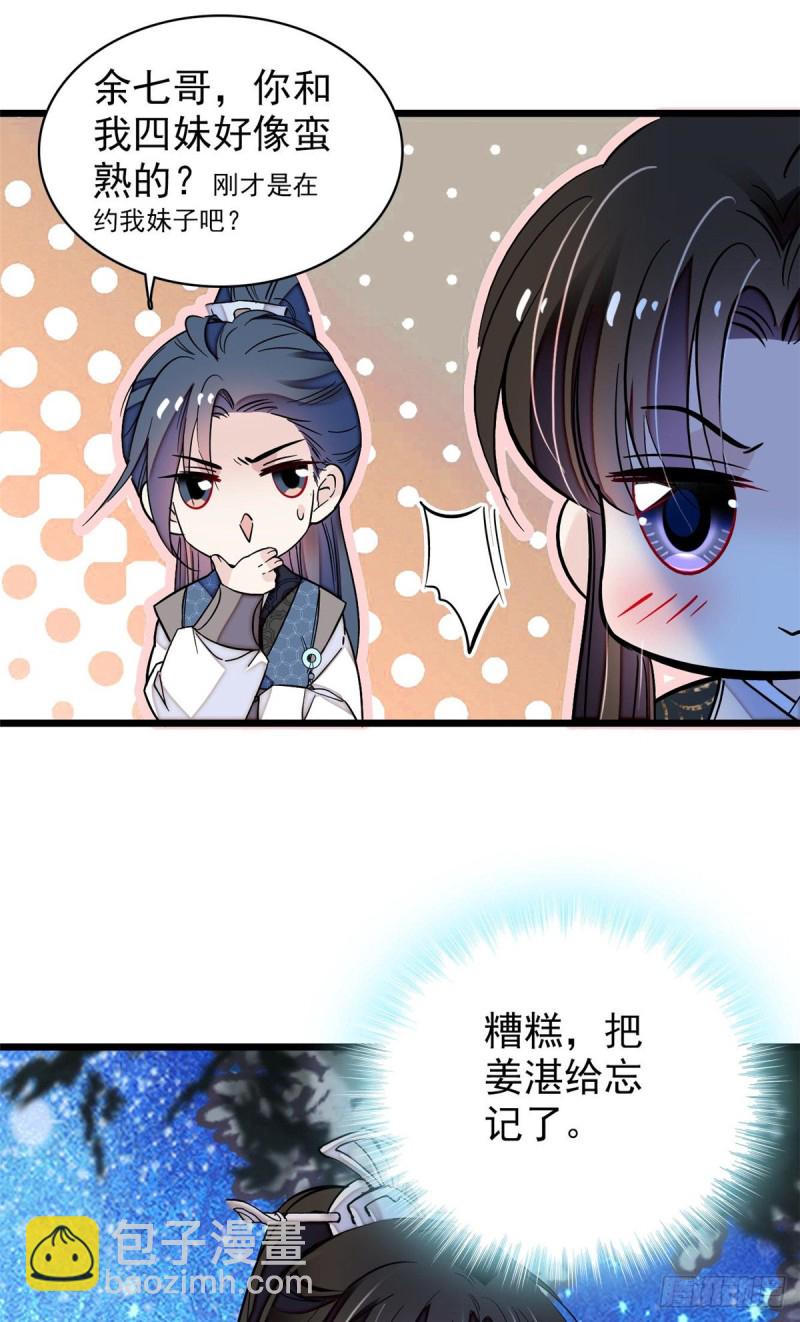 第64话 我家似思考也这么可爱5