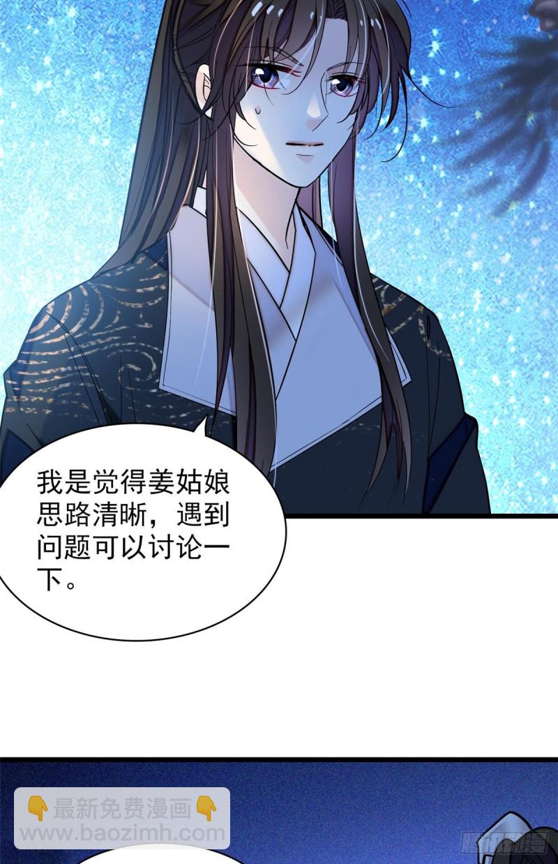 第64话 我家似思考也这么可爱6