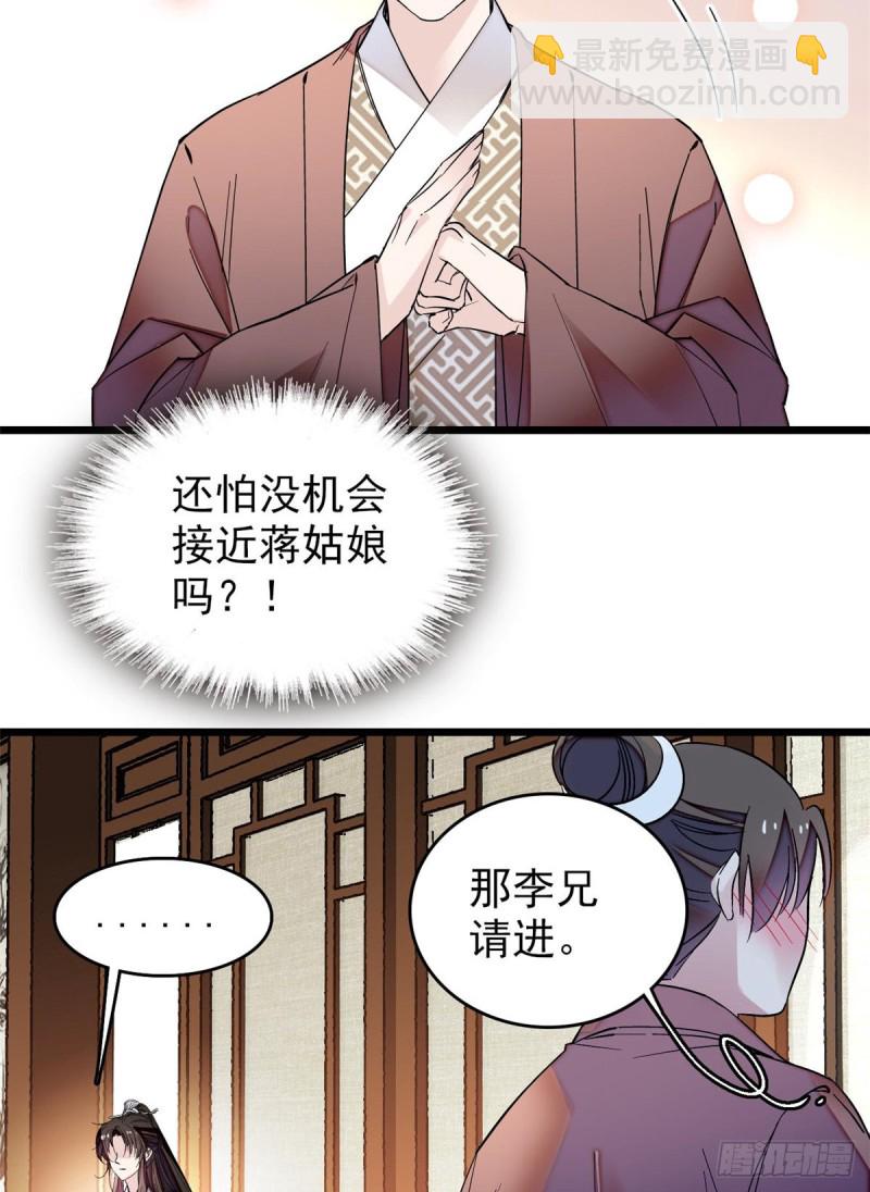 第69话 打姜似的主意？找死10