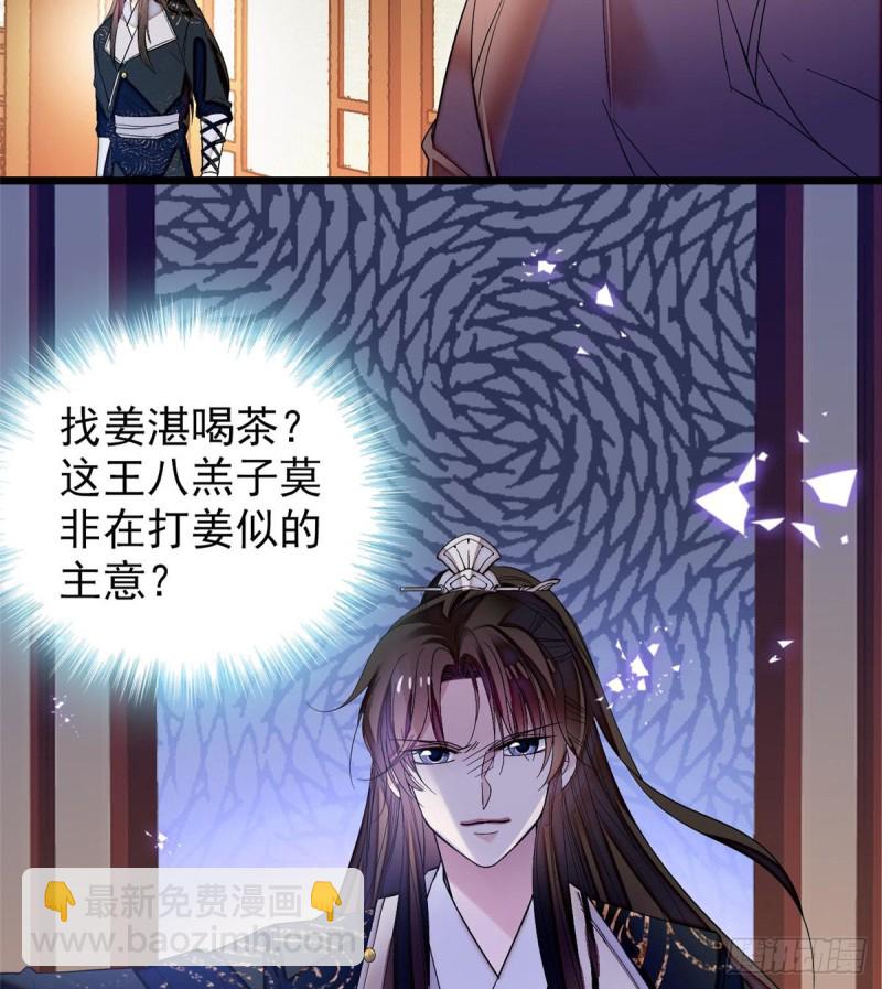 第69话 打姜似的主意？找死11