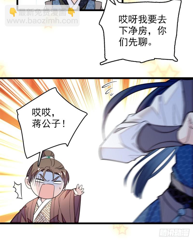 第69话 打姜似的主意？找死15