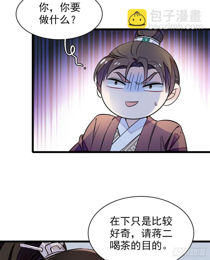 第69话 打姜似的主意？找死18