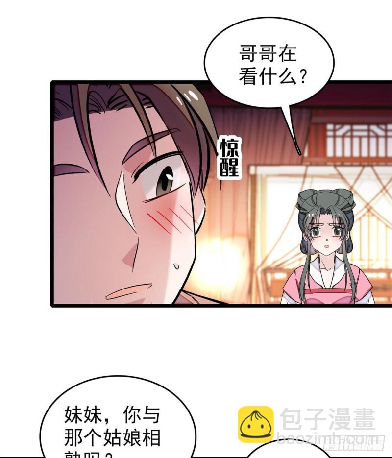 第69话 打姜似的主意？找死2