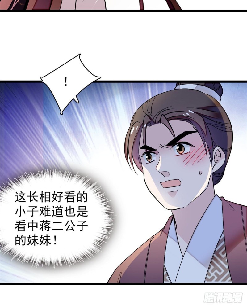第69话 打姜似的主意？找死20