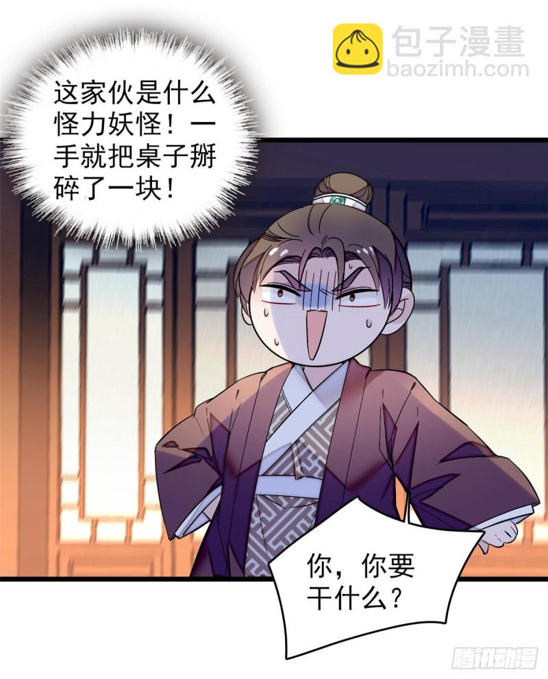 第69话 打姜似的主意？找死25