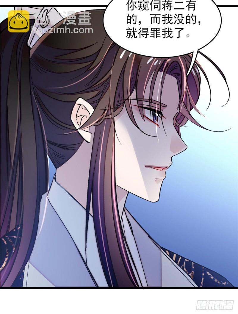 第69话 打姜似的主意？找死28