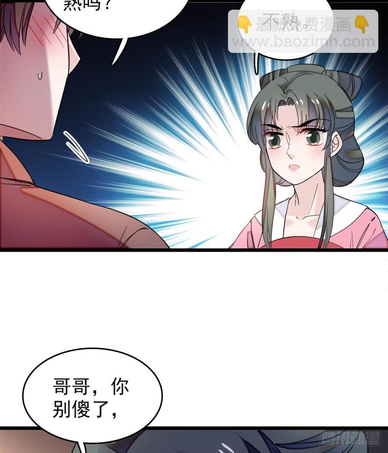 第69话 打姜似的主意？找死3