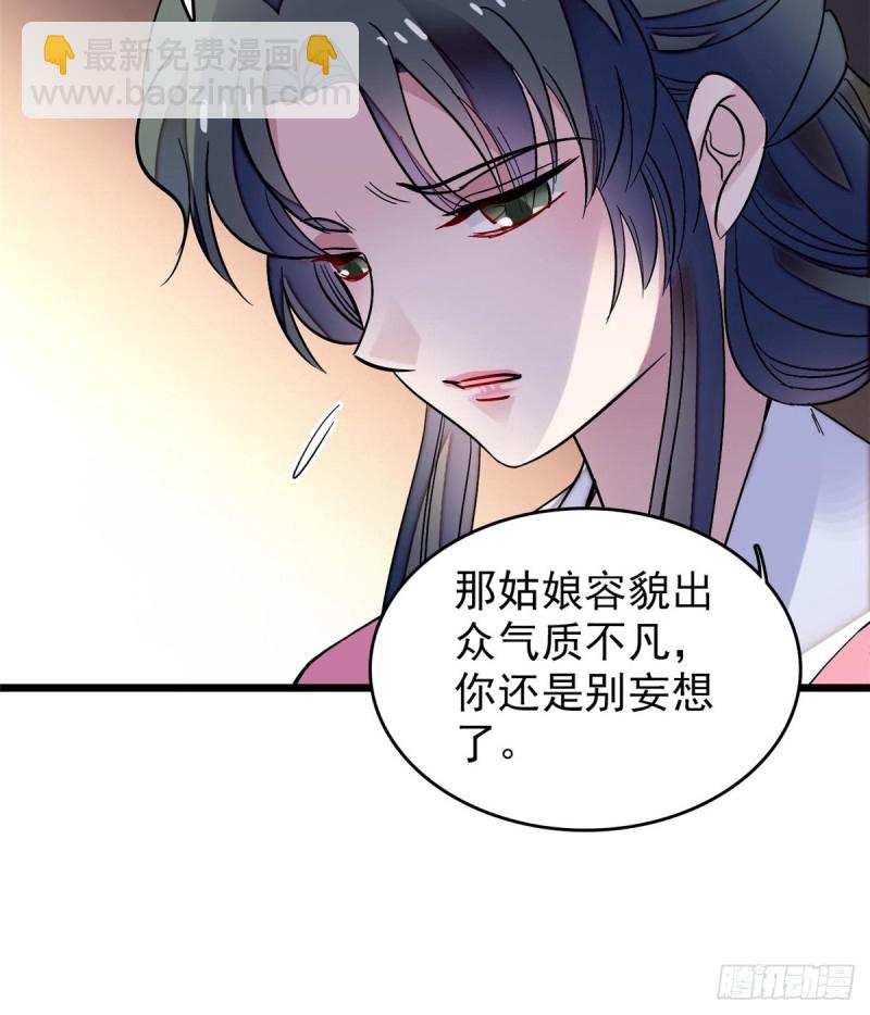 第69话 打姜似的主意？找死4