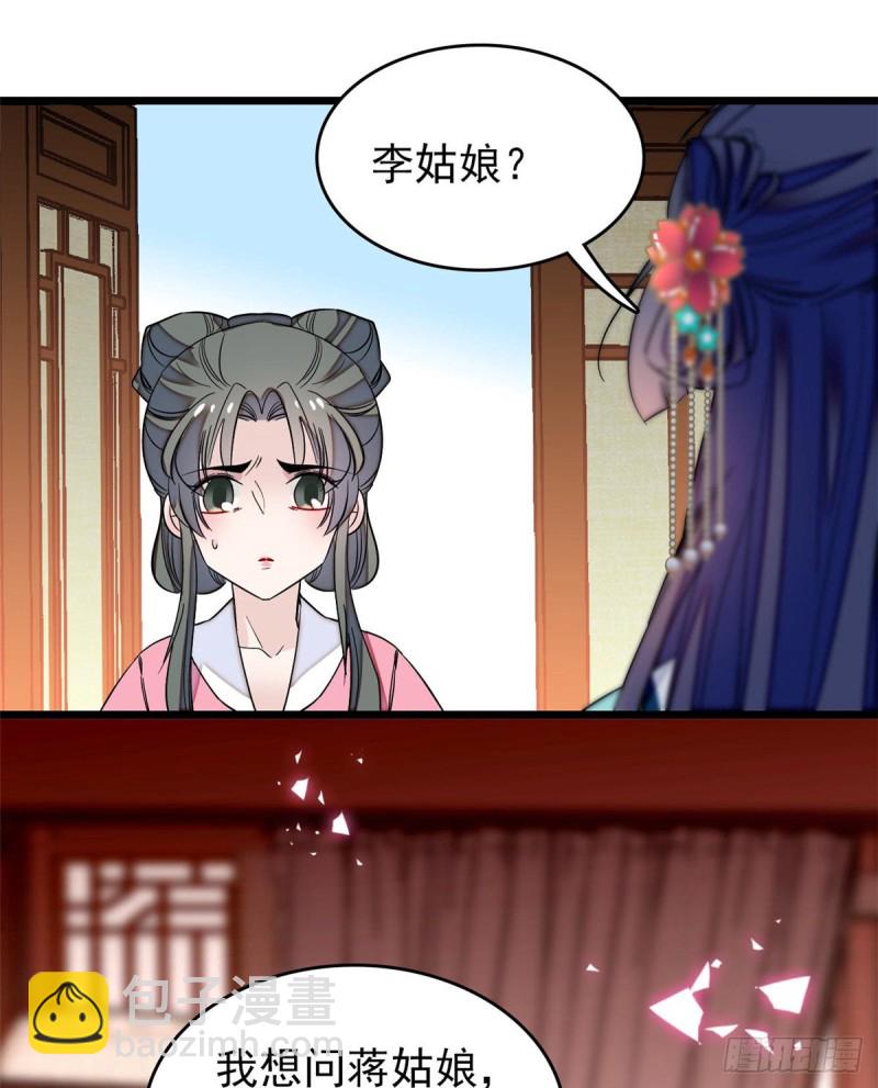 第69话 打姜似的主意？找死45