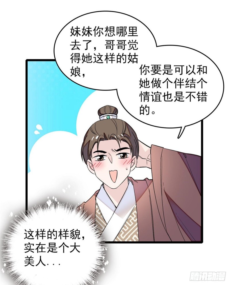 第69话 打姜似的主意？找死5
