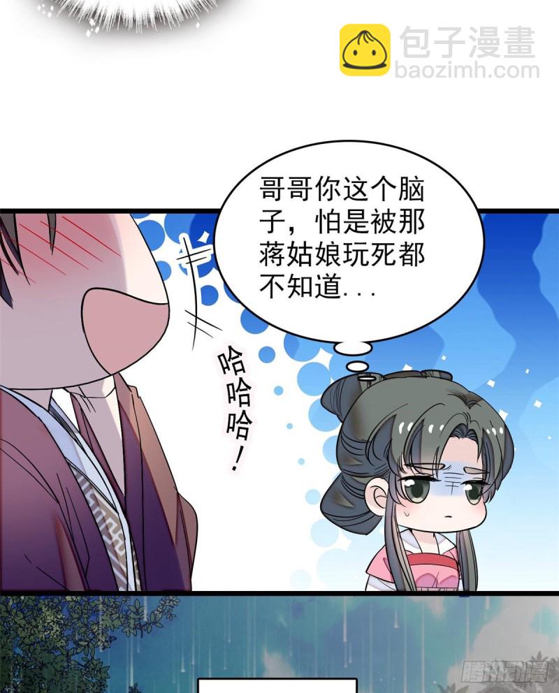 第69话 打姜似的主意？找死6