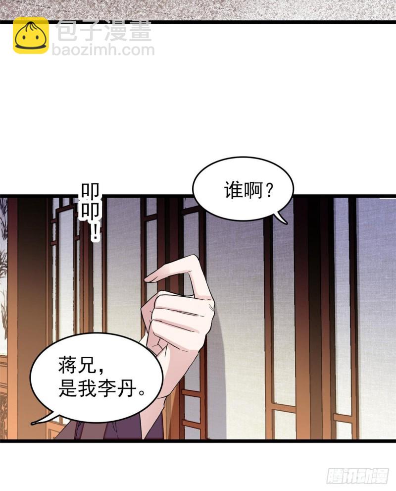 第69话 打姜似的主意？找死8
