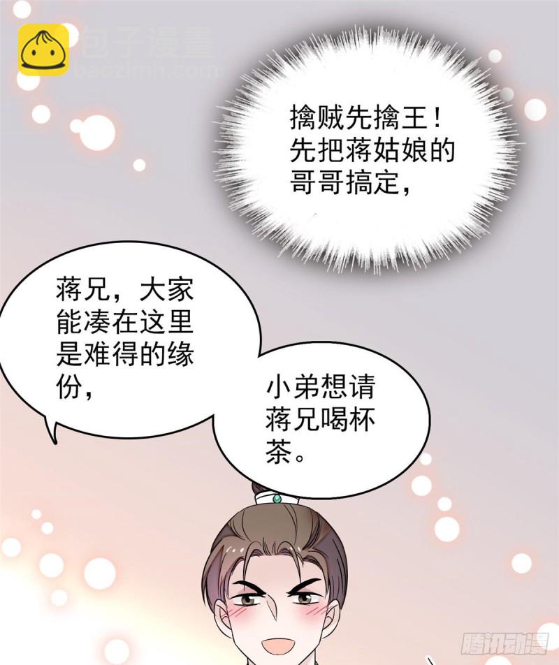 第69话 打姜似的主意？找死9