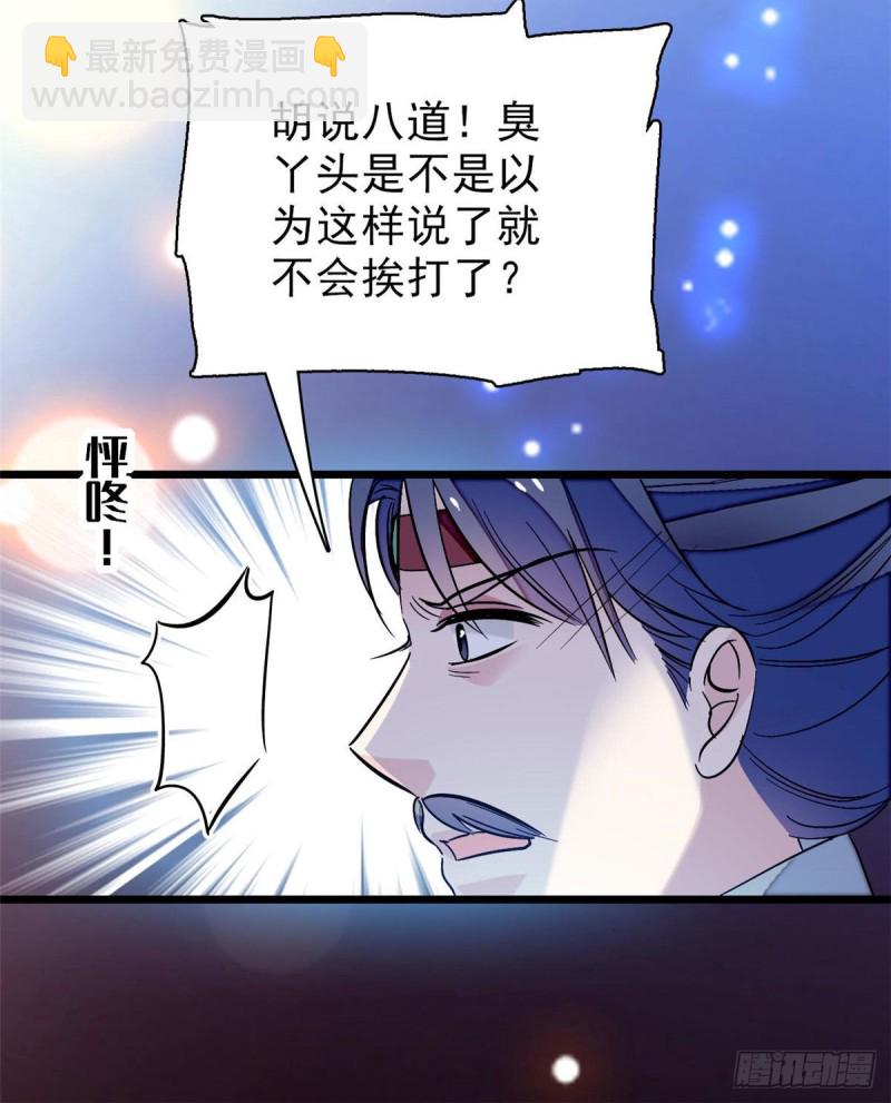第71话 我会很多你丫鬟不会的40