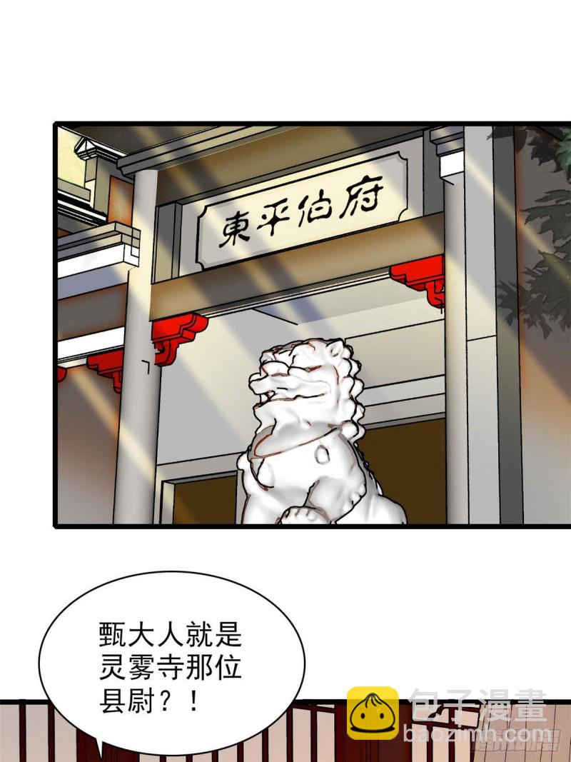 第72话天凉了，让长兴侯伏法吧36