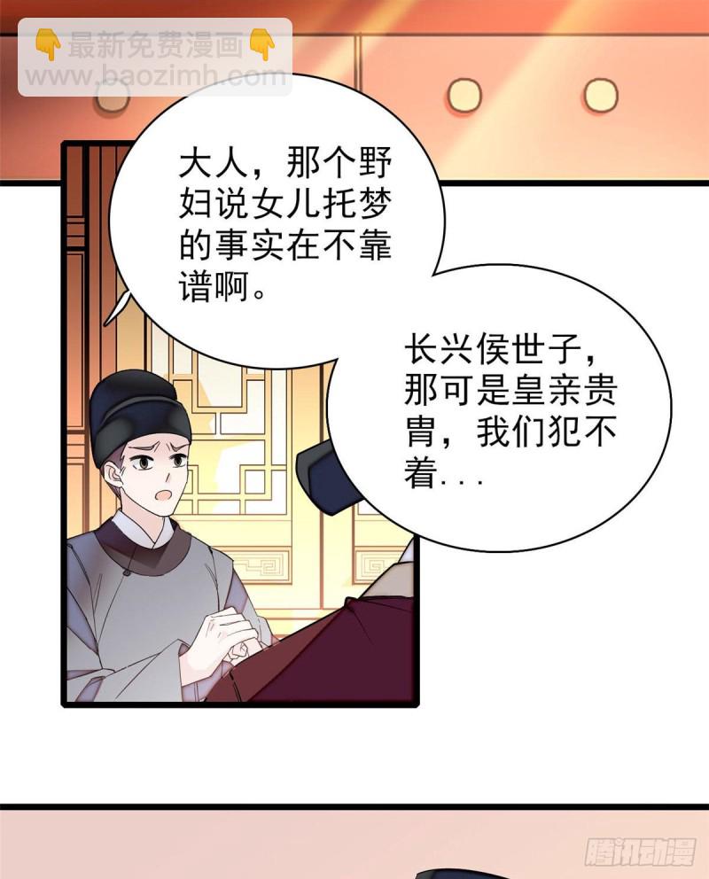 第72话天凉了，让长兴侯伏法吧44
