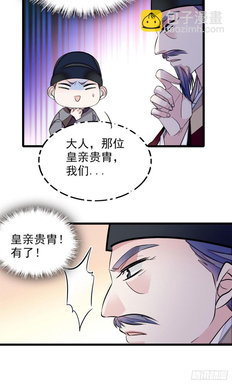 第72话天凉了，让长兴侯伏法吧49