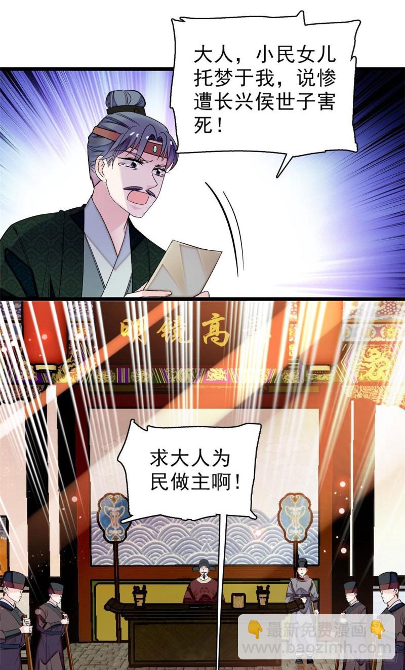 第72话天凉了，让长兴侯伏法吧51