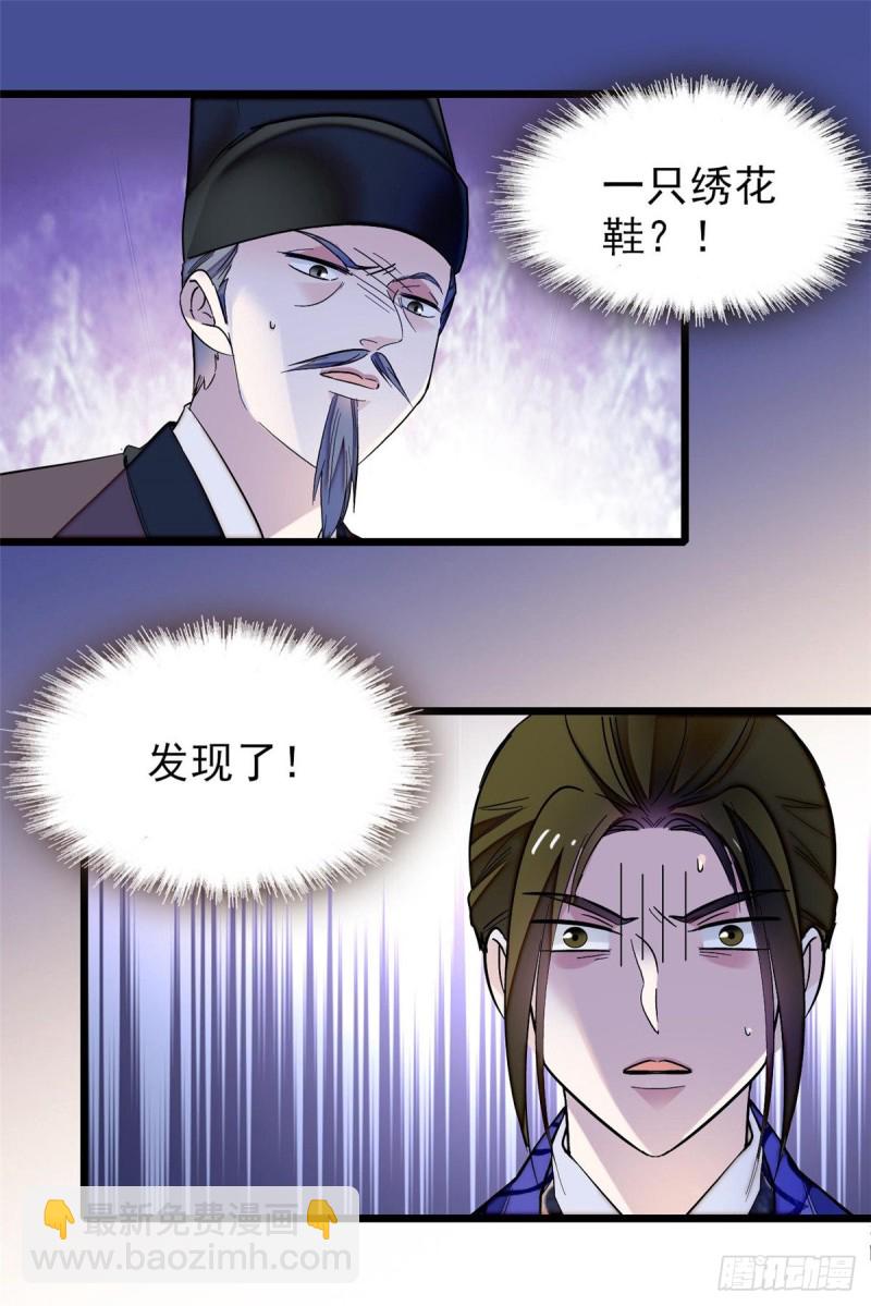第74话 一只绣花鞋37