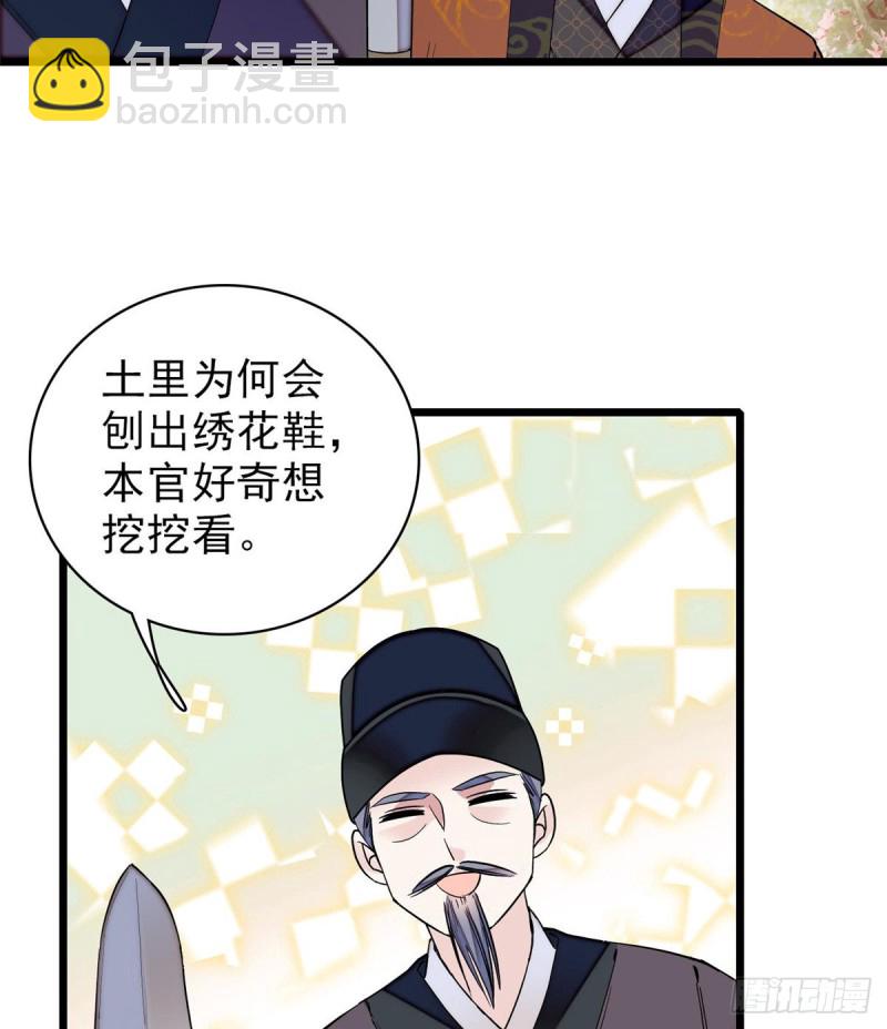 第74话 一只绣花鞋42