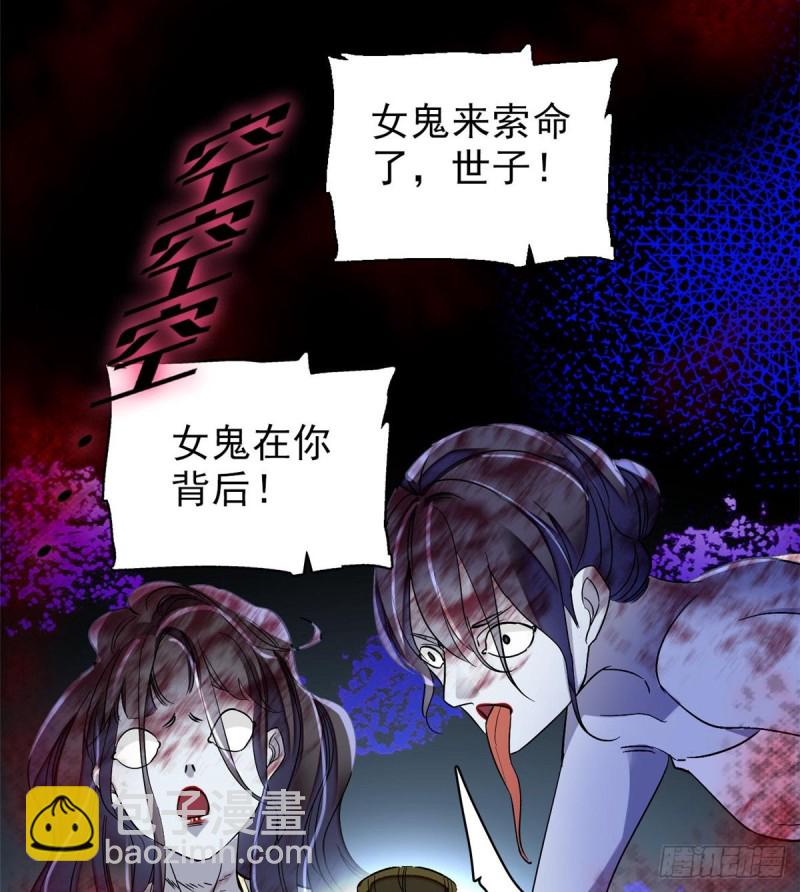 第75话 女鬼在你背后57