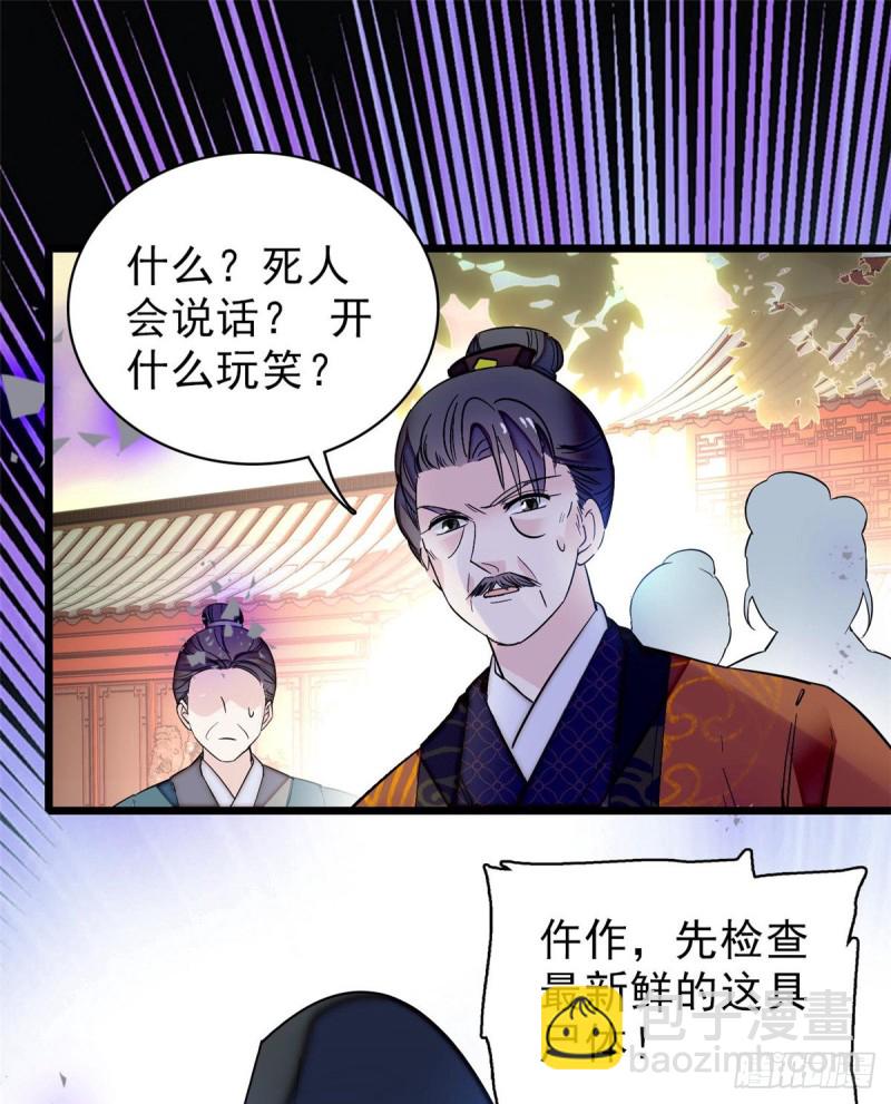 第75话 女鬼在你背后8