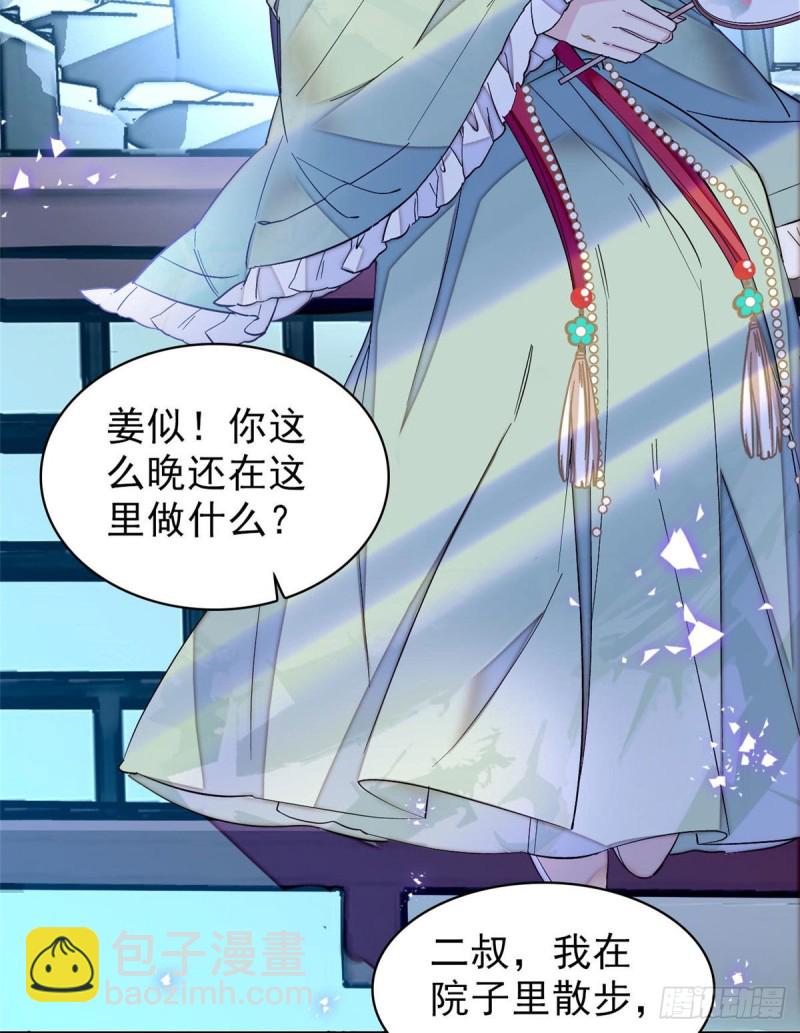 第77话 要不要认识一下我儿子24