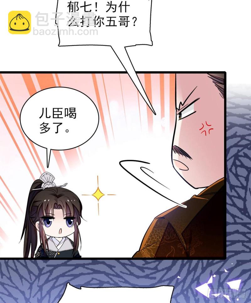 第79话 郁谨危机？33