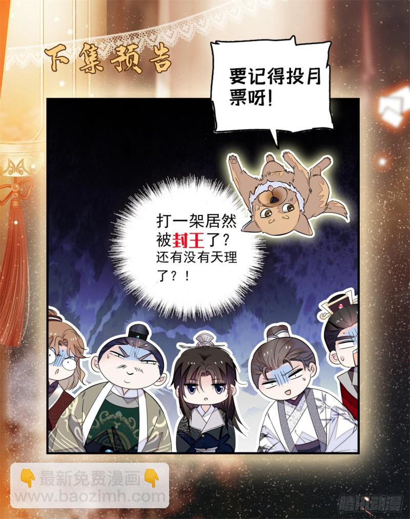 第79话 郁谨危机？57