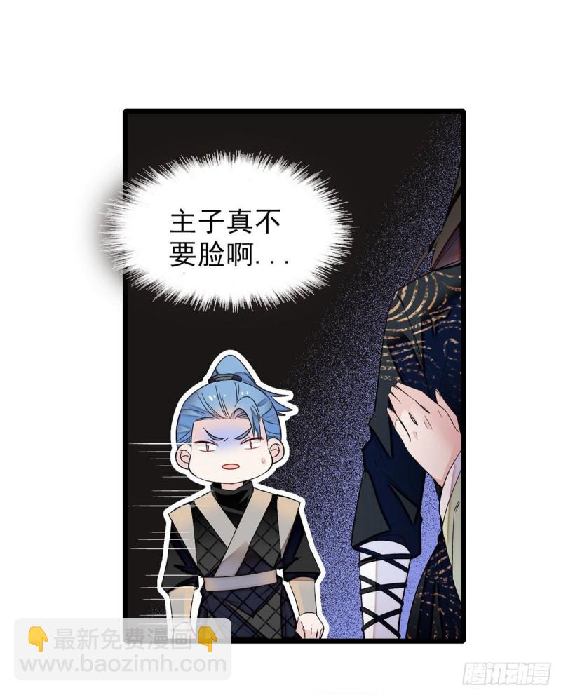 第81话 我不要脸，我只要你29