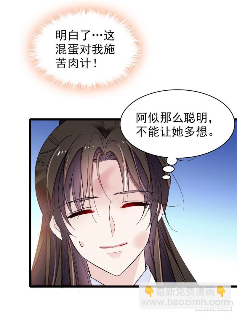 第81话 我不要脸，我只要你33