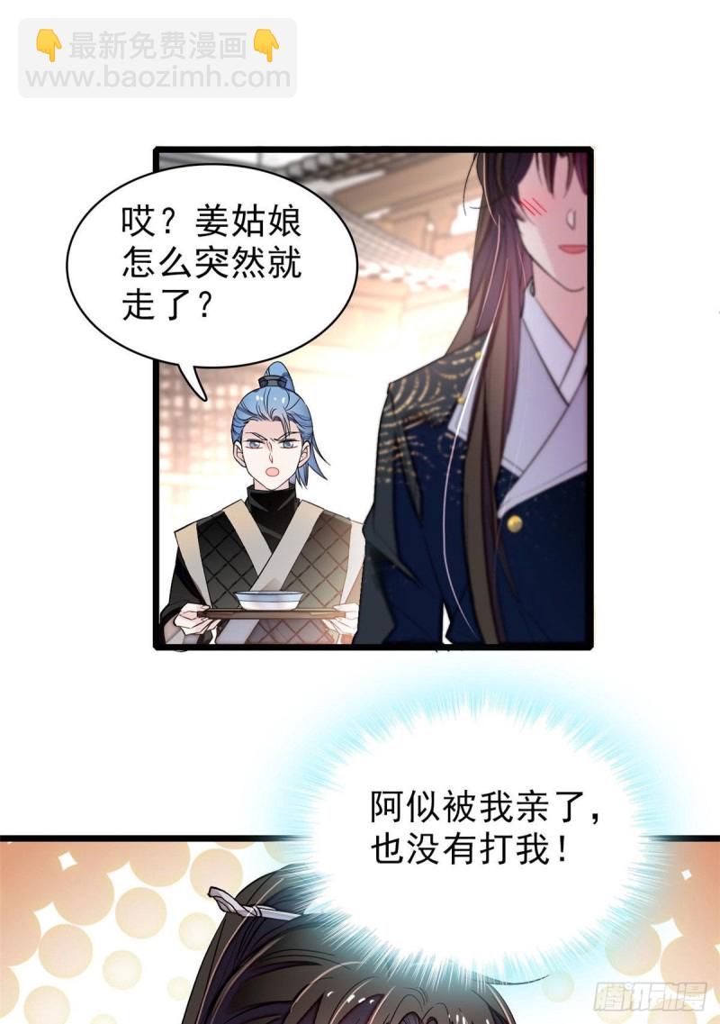 第81话 我不要脸，我只要你61