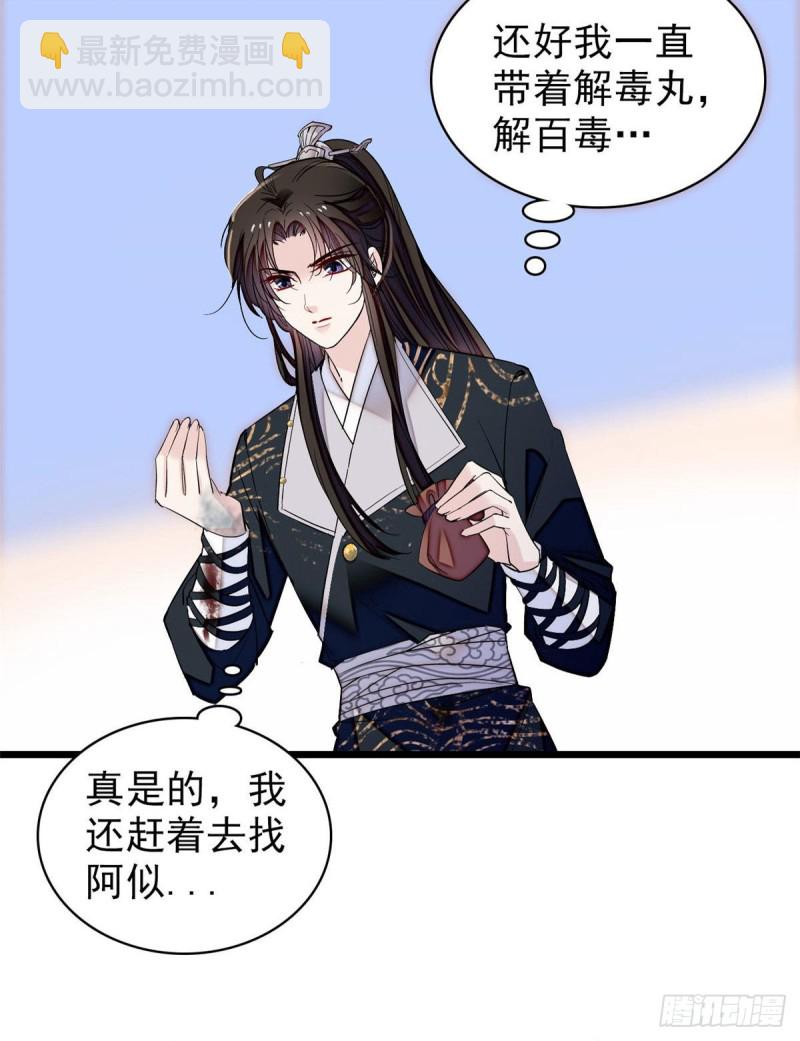 第83话 郁谨遇刺30