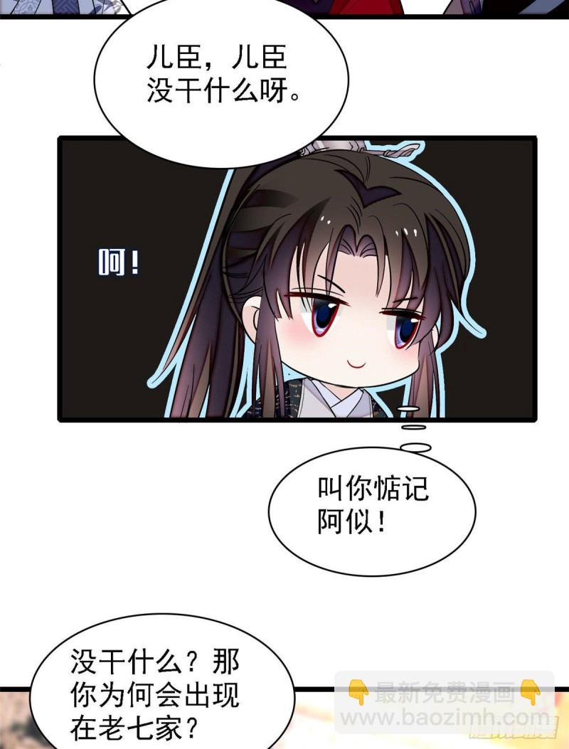 第85话 七皇子的状33