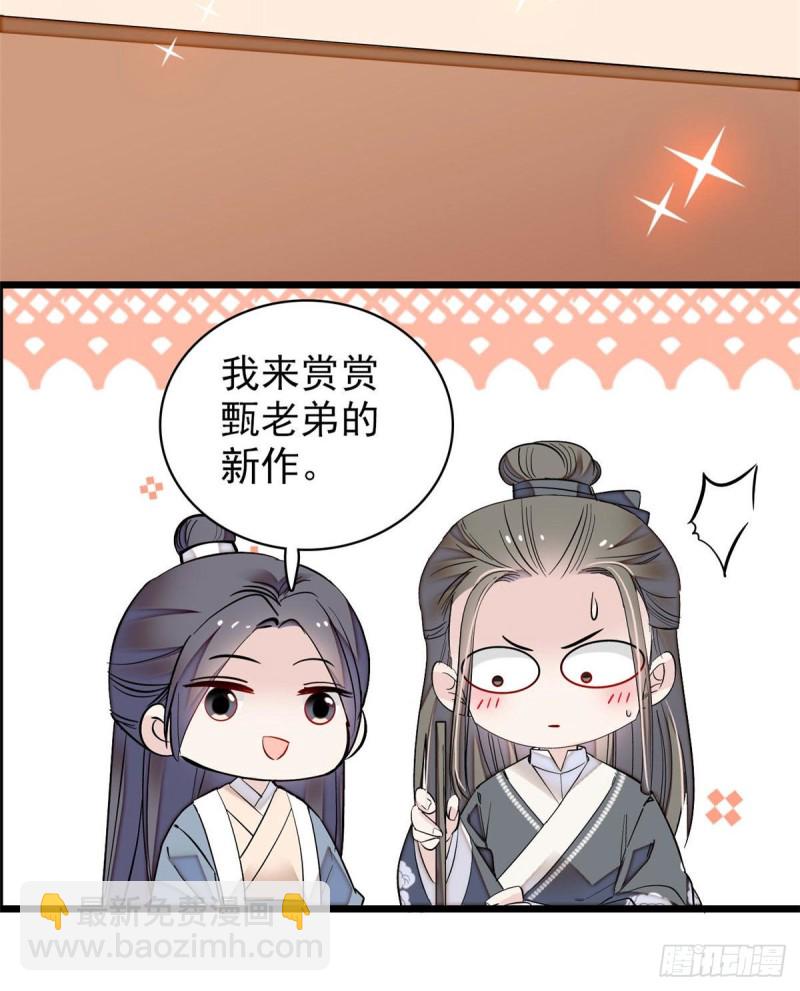 第86话 甄大人来提亲了11