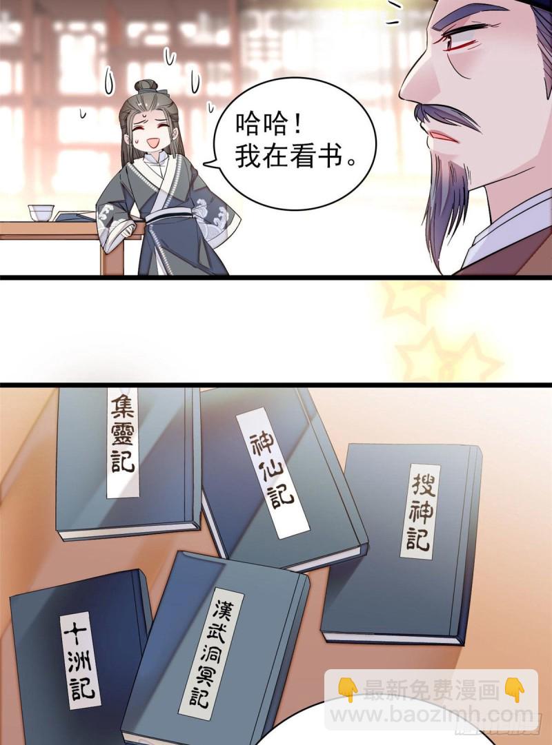 第86话 甄大人来提亲了17
