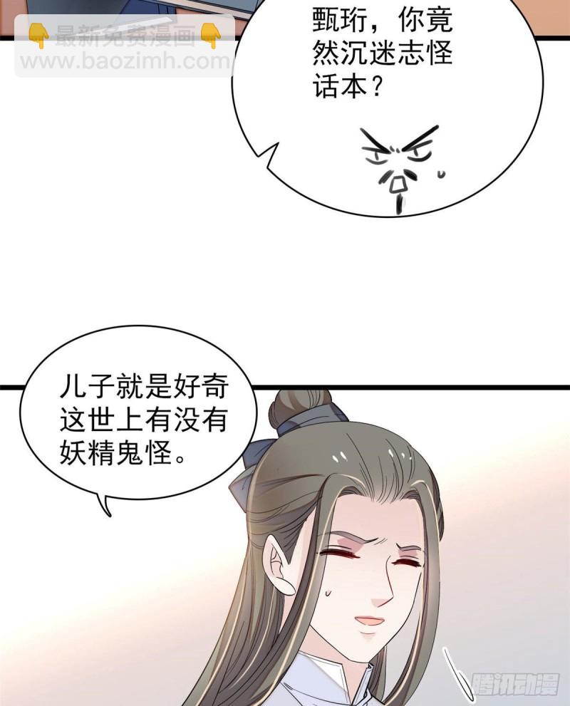 第86话 甄大人来提亲了18