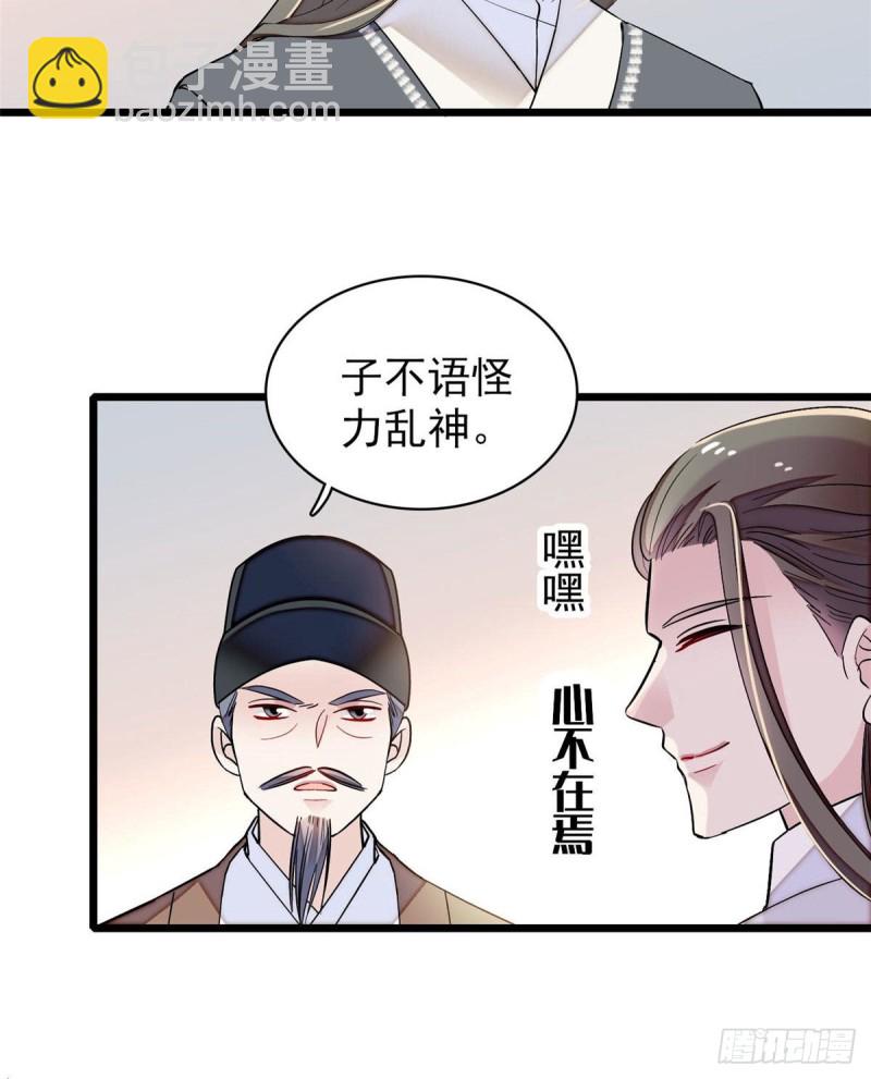第86话 甄大人来提亲了19
