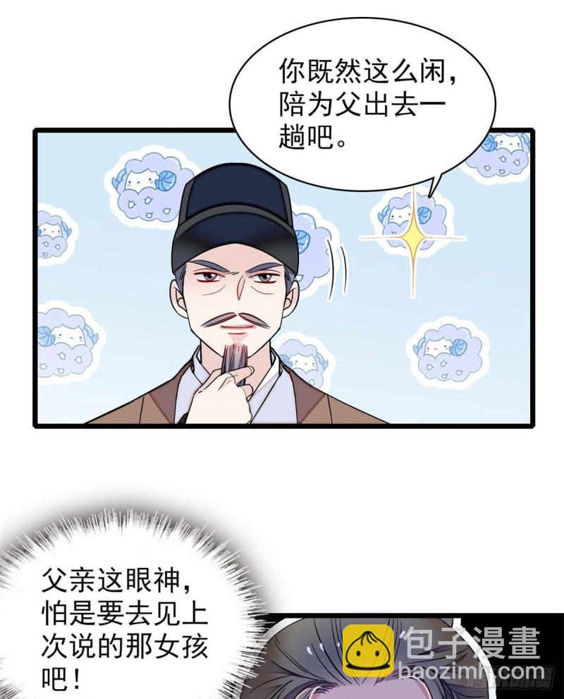 第86话 甄大人来提亲了20