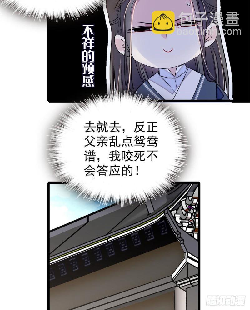 第86话 甄大人来提亲了21