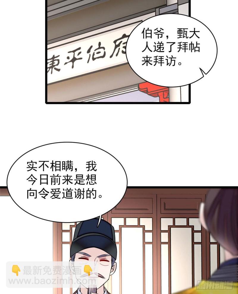 第86话 甄大人来提亲了22