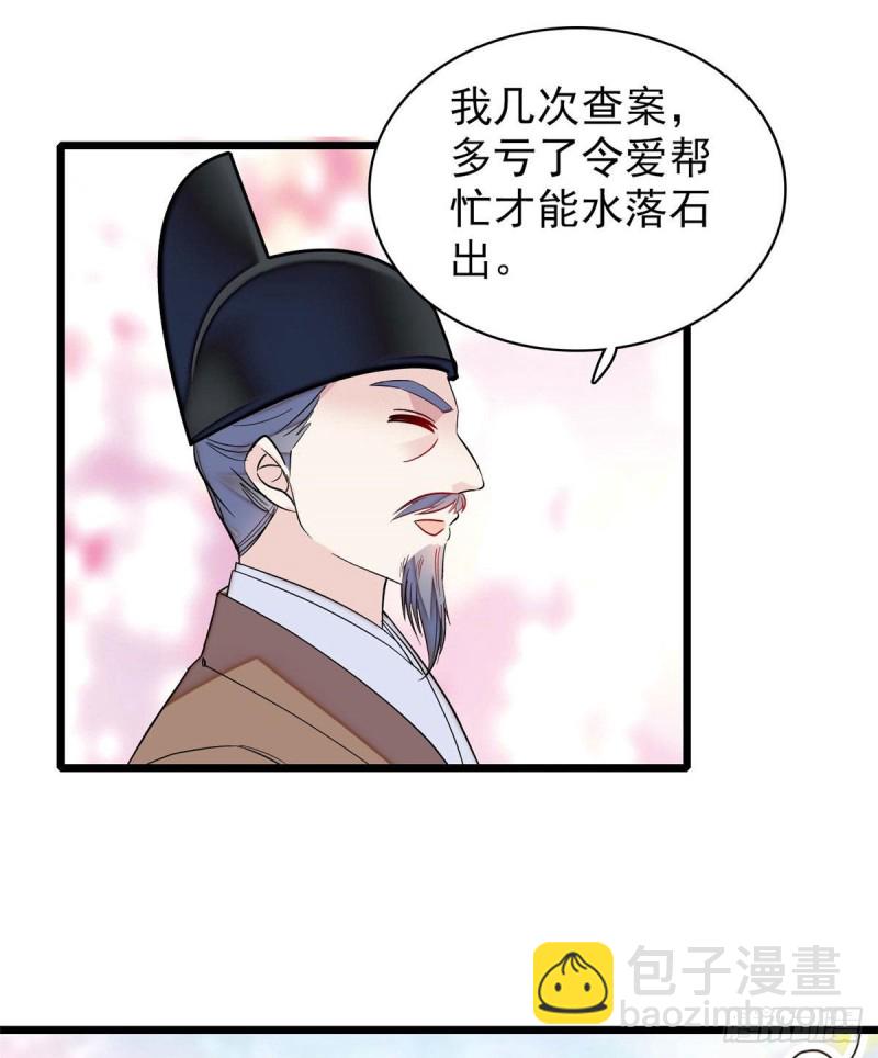 第86话 甄大人来提亲了24