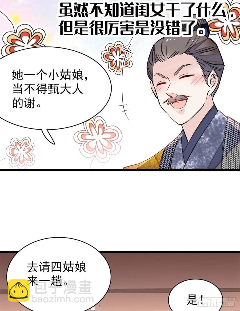 第86话 甄大人来提亲了25