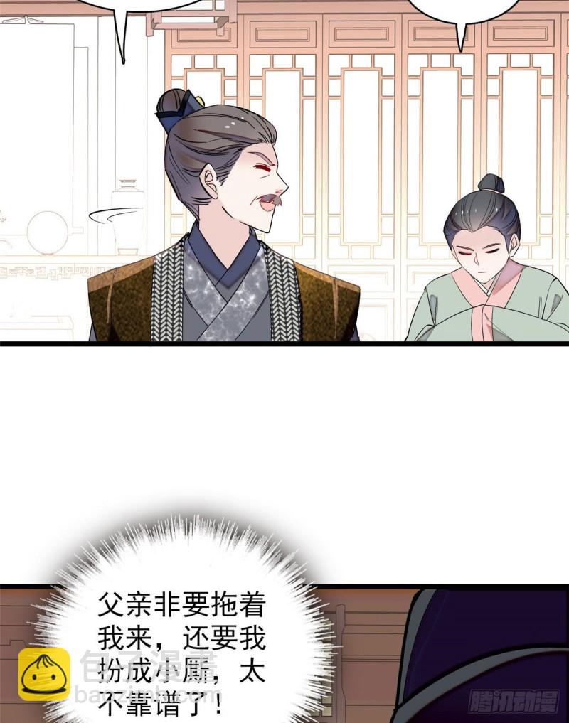 第86话 甄大人来提亲了26