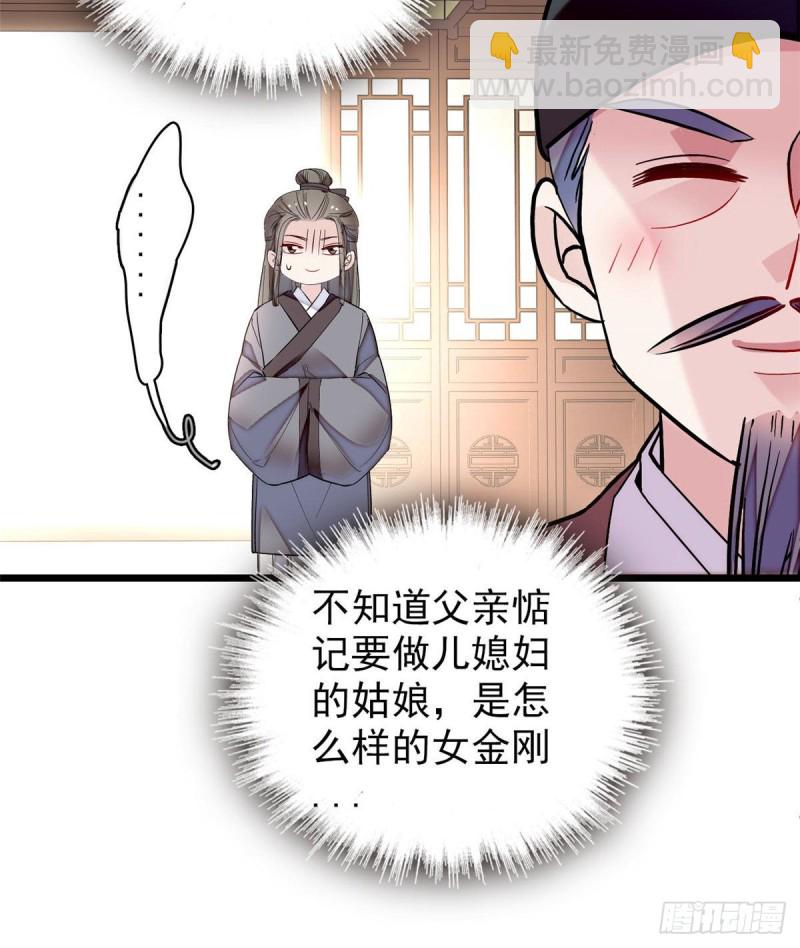 第86话 甄大人来提亲了27