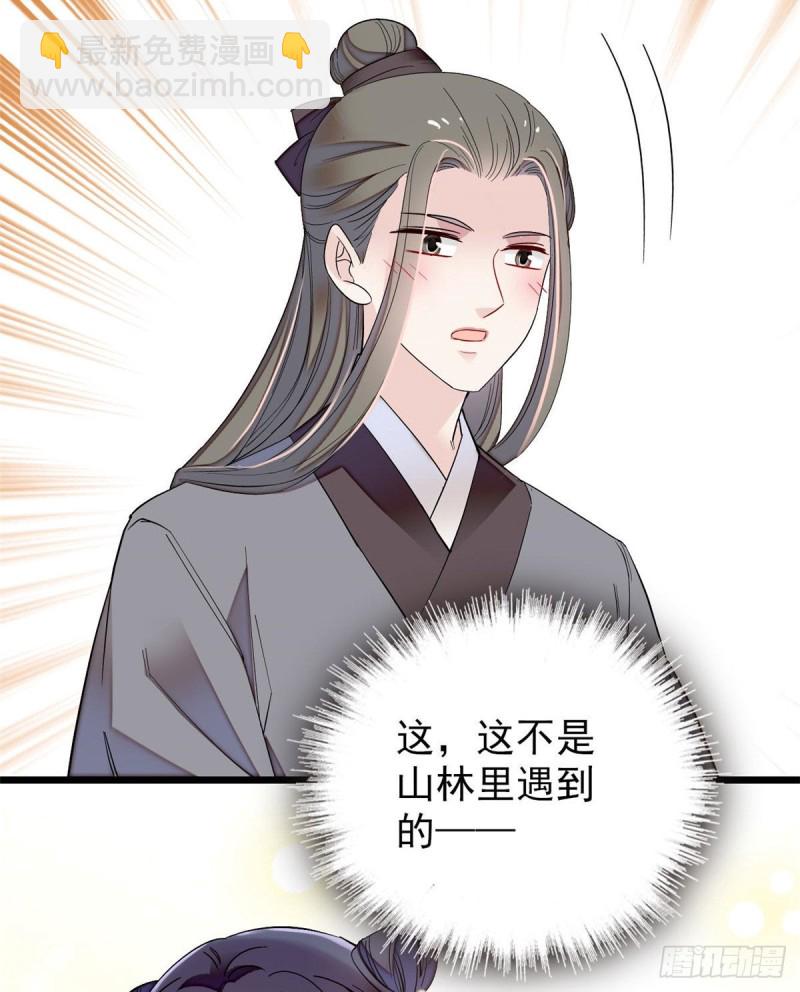 第86话 甄大人来提亲了29