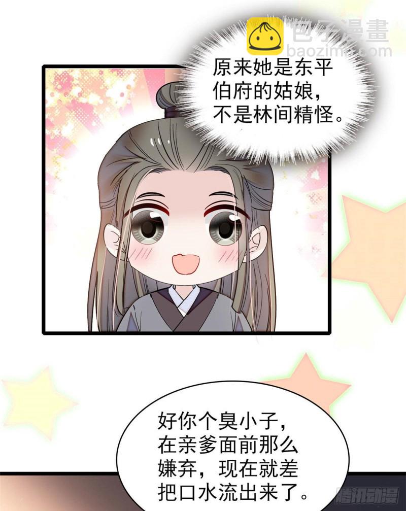 第86话 甄大人来提亲了32